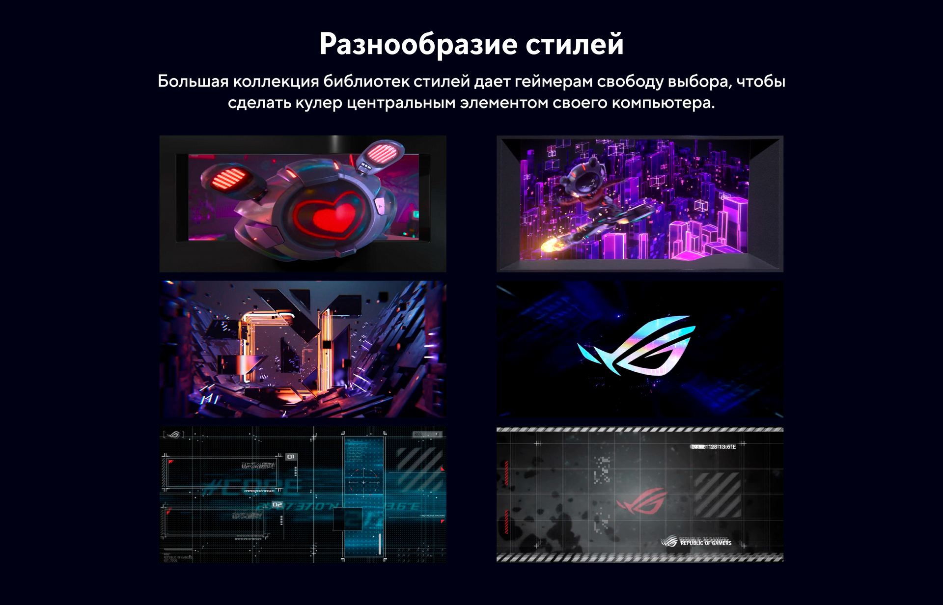 Разнообразие стилей